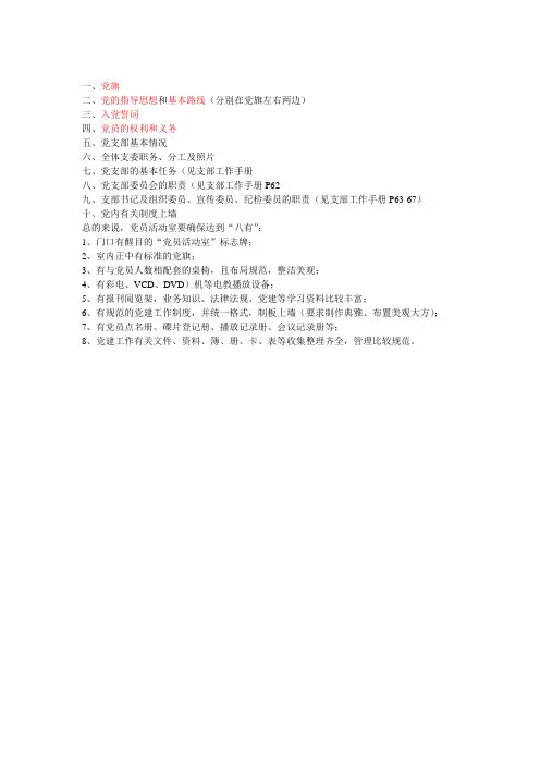 党员活动室