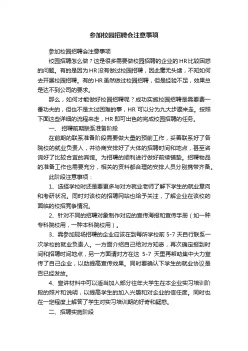参加校园招聘会注意事项