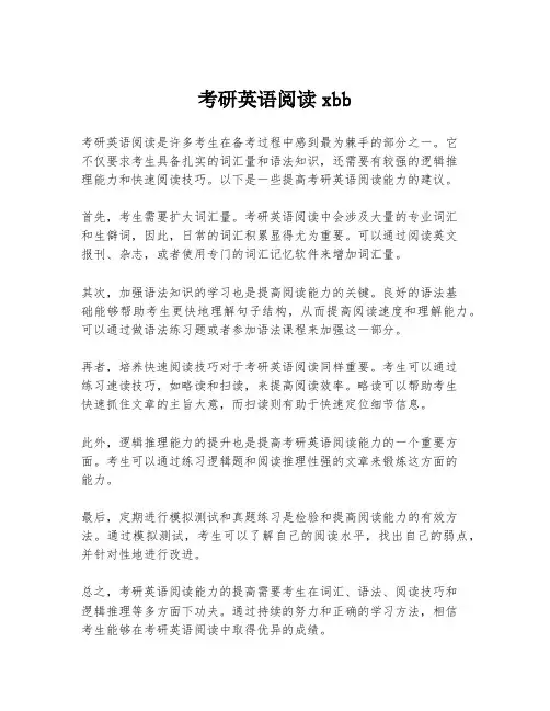 考研英语阅读xbb
