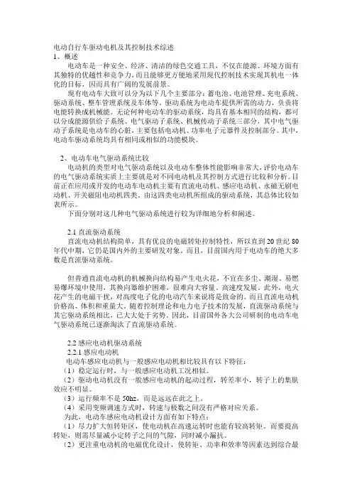 电动自行车驱动电机及其控制技术综述