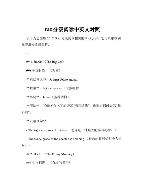 raz分级阅读中英文对照