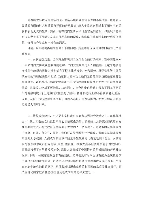 离婚率居高的七大原因