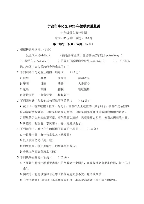 浙江省宁波市奉化区2023-2024学年第一学期教学质量监测六年级语文试题(有答案)