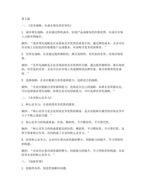 陈春花摘抄笔记(3篇)