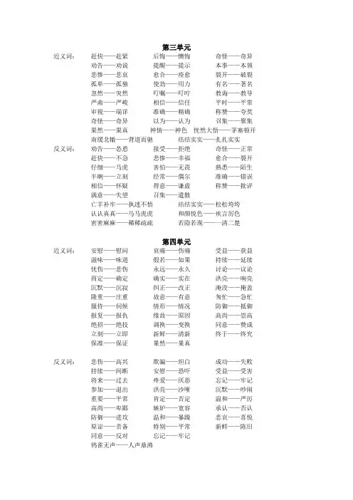 三年级三四单元近义词反义词