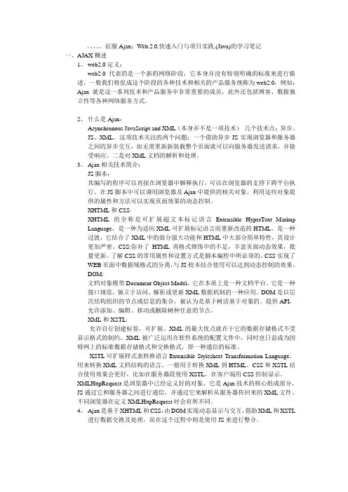 AJAX学习笔记