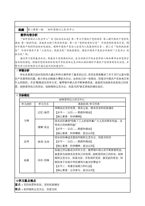 2022-2023学年高中政治统编版必修三2-1始终坚持以人民为中心 第1课时 教学设计