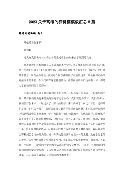 2023关于高考的演讲稿模板汇总8篇
