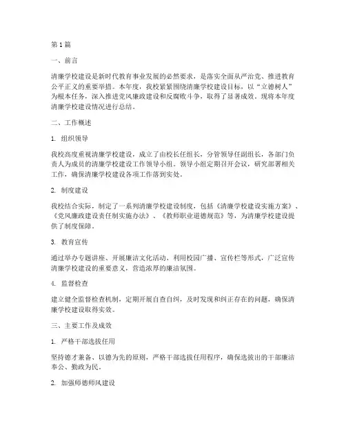 清廉学校年度考核总结(3篇)
