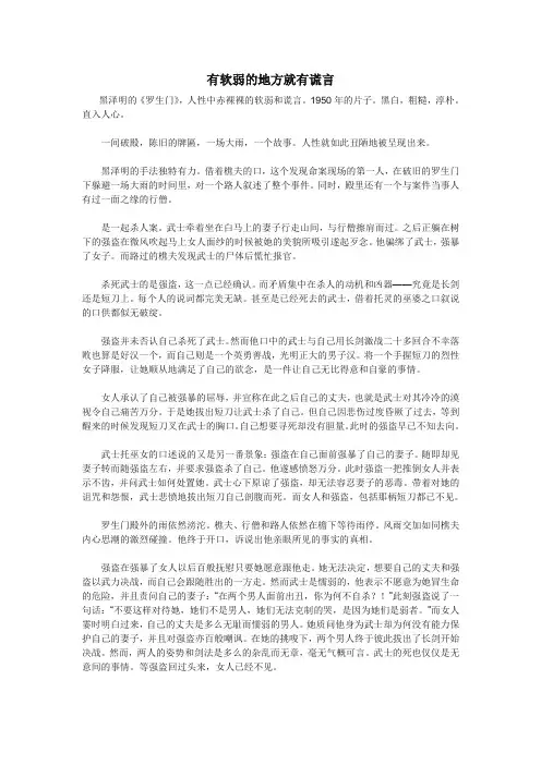 罗生门影评