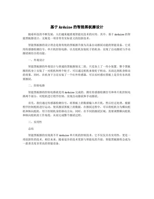 基于Arduino的智能黑板擦设计