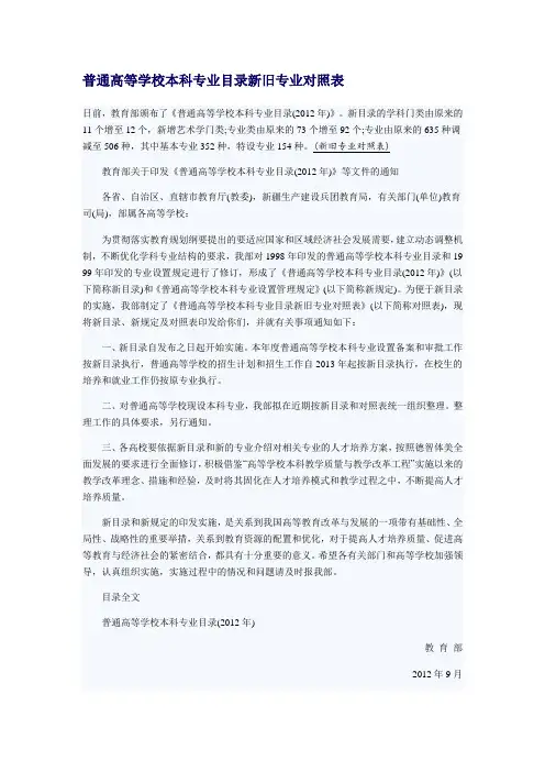 普通高等学校本科专业目录新旧专业对照表