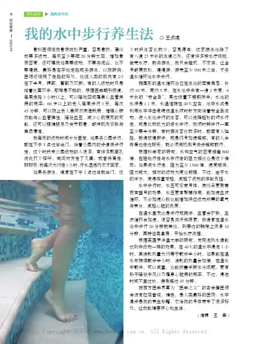 我的水中步行养生法