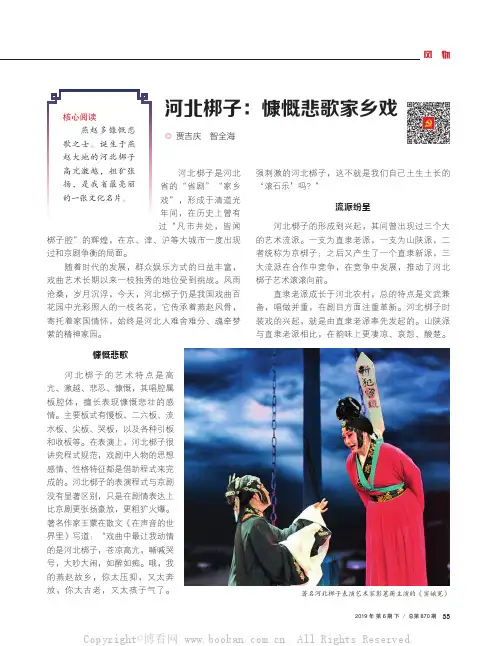 河北梆子慷慨悲歌家乡戏 贾吉庆