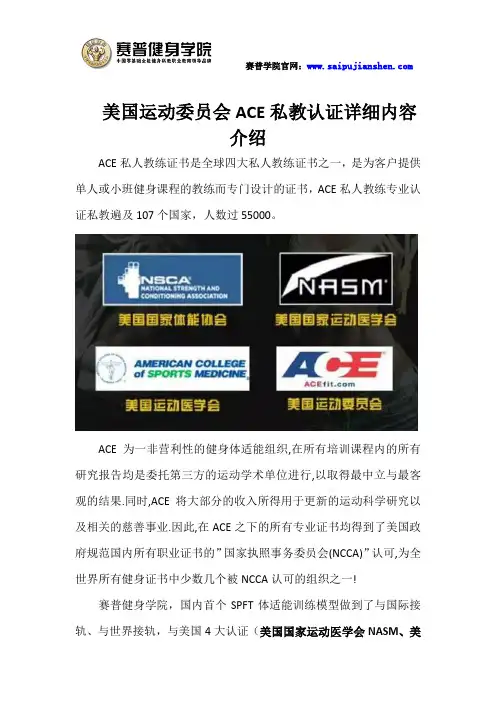 美国运动委员会ACE私教认证详细内容介绍