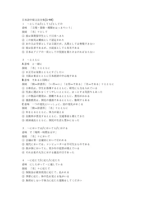 日本语中级文法全集(1-44)