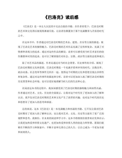 《巴洛克》读后感