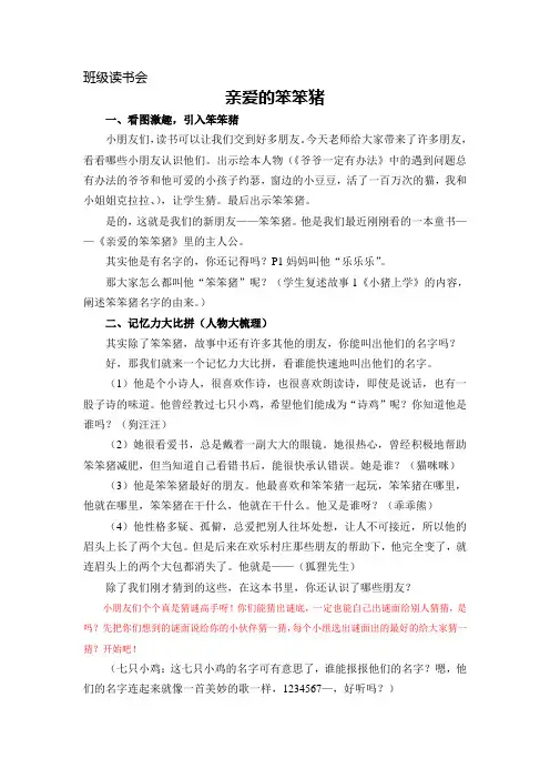 亲爱的笨笨猪