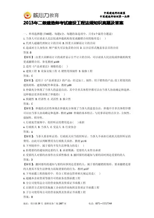 2013年二建法规真题及答案