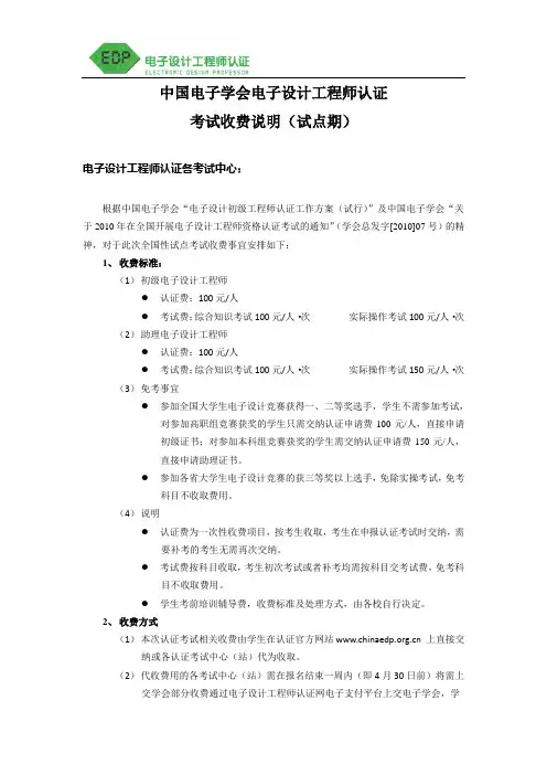4、认证收费说明