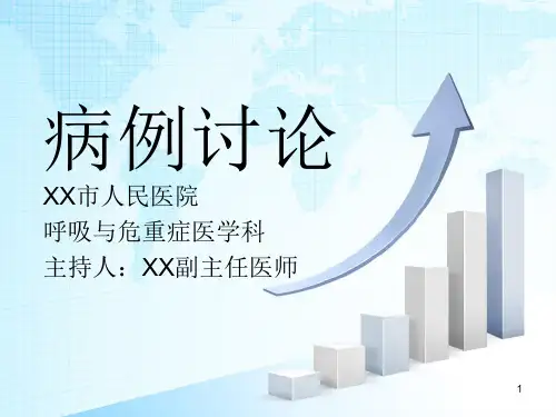 支气管哮喘-病例讨论(课堂PPT)