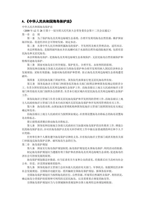 海岛法规