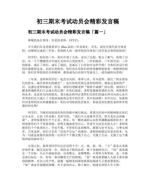 初三期末考试动员会精彩发言稿