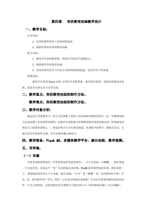 小学信息技术_变脸秀教学设计学情分析教材分析课后反思