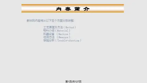 多层线路板的层压技术PPT课件