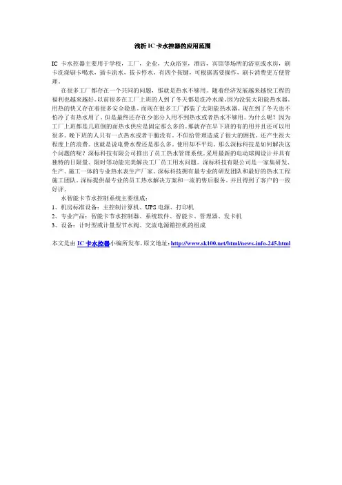 浅析IC卡水控器的应用范围