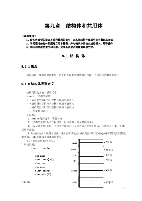 计算机二级C语言 结构体与共同体