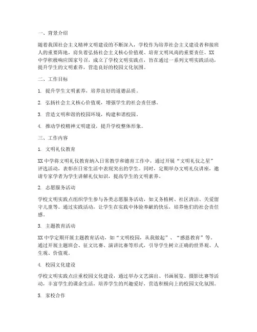 学校文明实践点工作案例