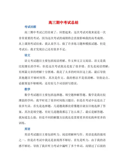 高三期中考试总结 (2)