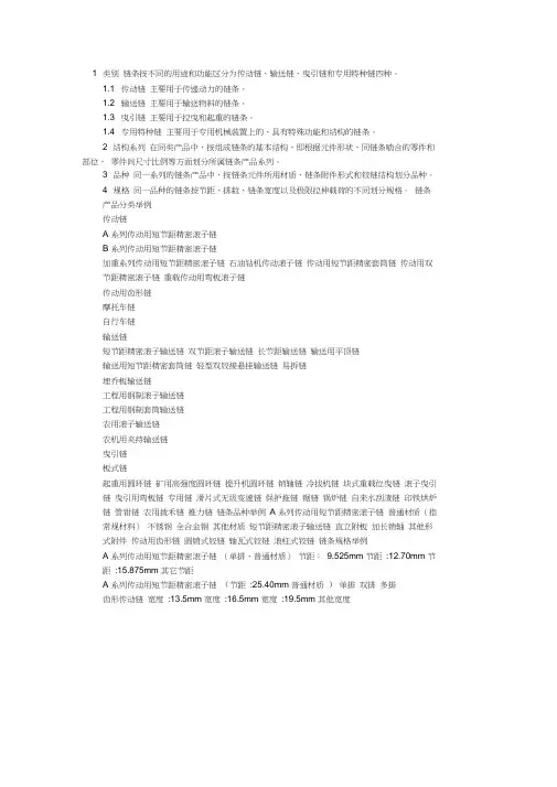 链条分类知识