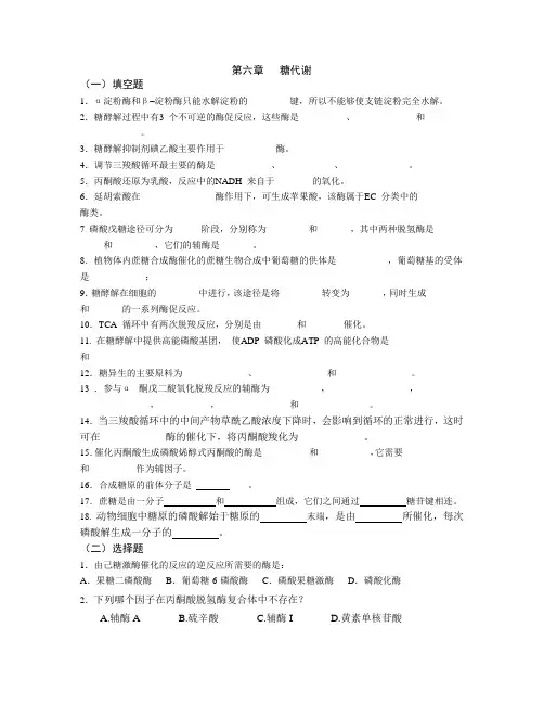 糖代谢复习题-理工大
