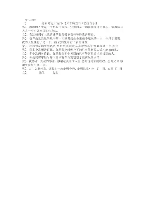 婚礼主持词