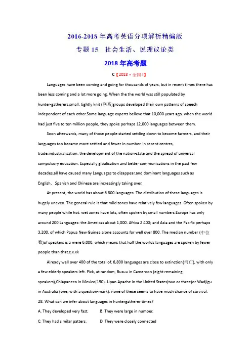 三年高考(2016-2017-2018年)英语试题分类汇编分项版解析-专题15 社会生活、说理议论类