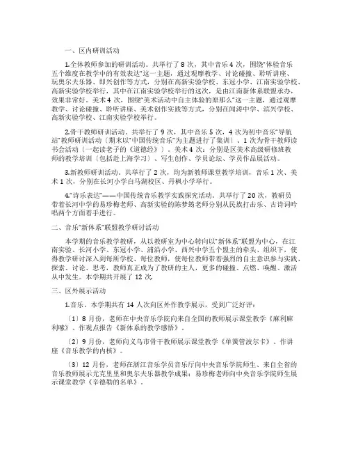 音乐美术的教研工作总结