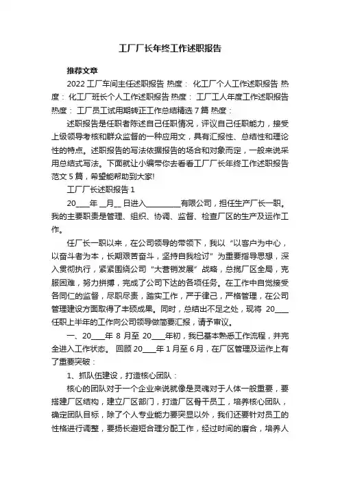 工厂厂长年终工作述职报告