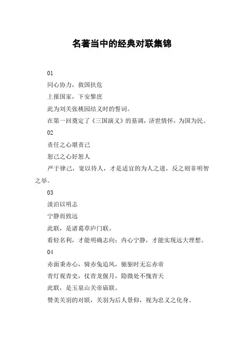 名著当中的经典对联集锦
