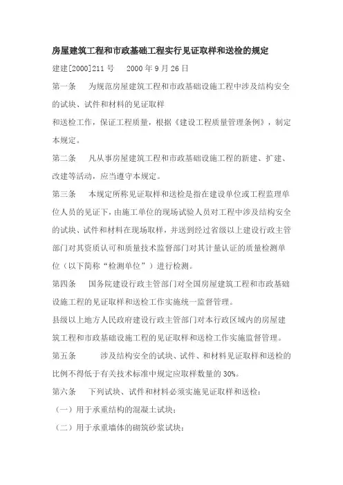 房屋建筑工程和市政基础工程实行见证取样和送检的规定