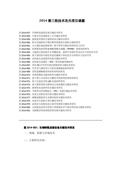 2014第三批技术攻关项目课题