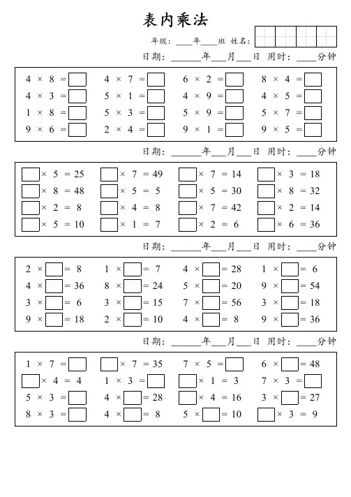 二年级上册表内乘法20套