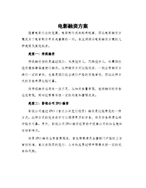 电影融资方案