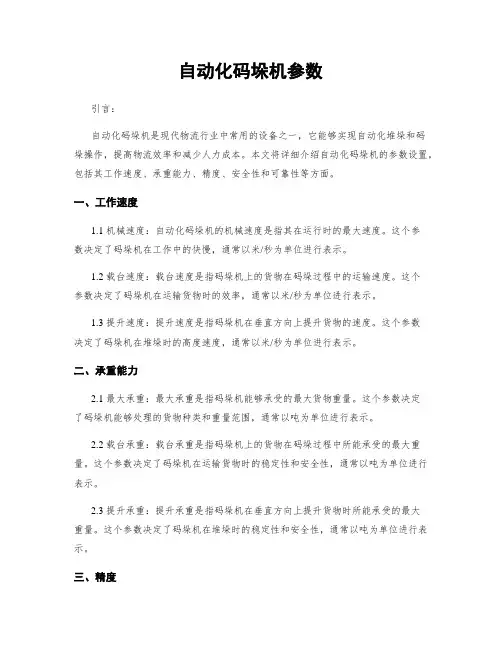 自动化码垛机参数