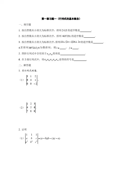 线性代数练习册(第1章)
