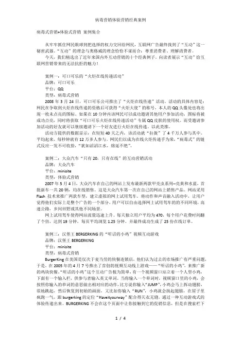 病毒营销体验营销经典案例
