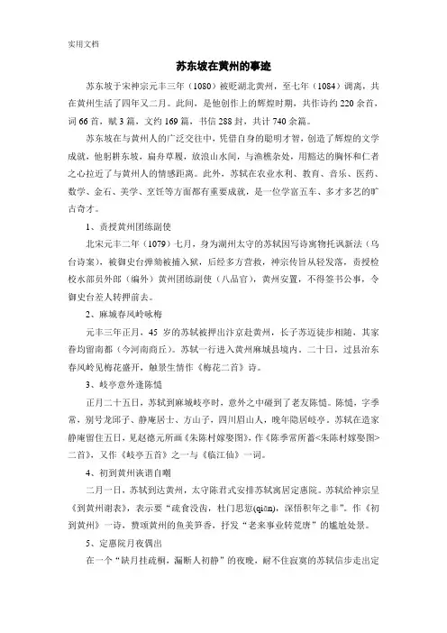 苏东坡在黄州的事迹