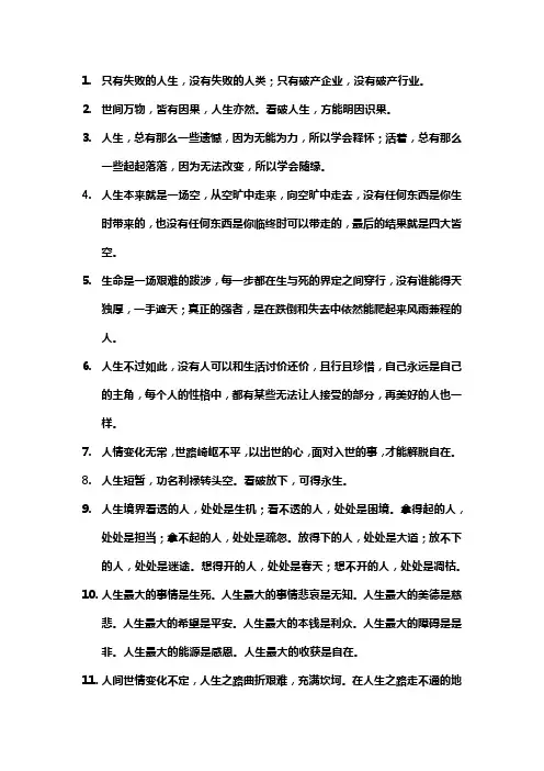 一语道破人生的经典语录
