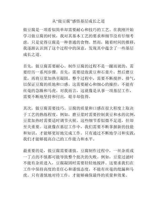 从“做豆腐”感悟基层成长之道